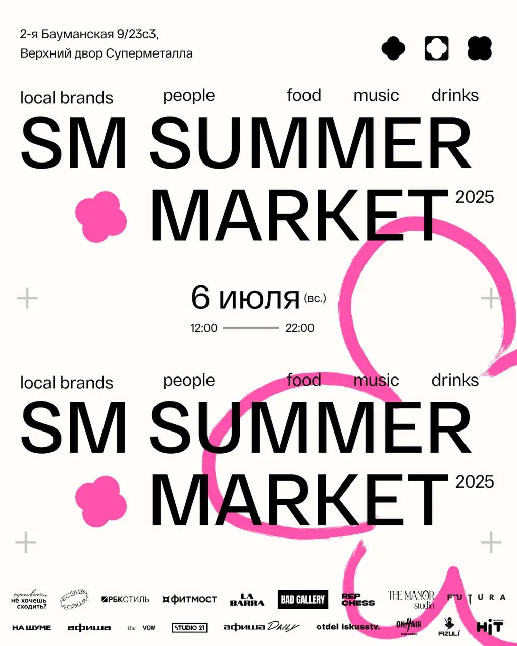 Маркет в пространстве Supermetall на 2-й Бауманской