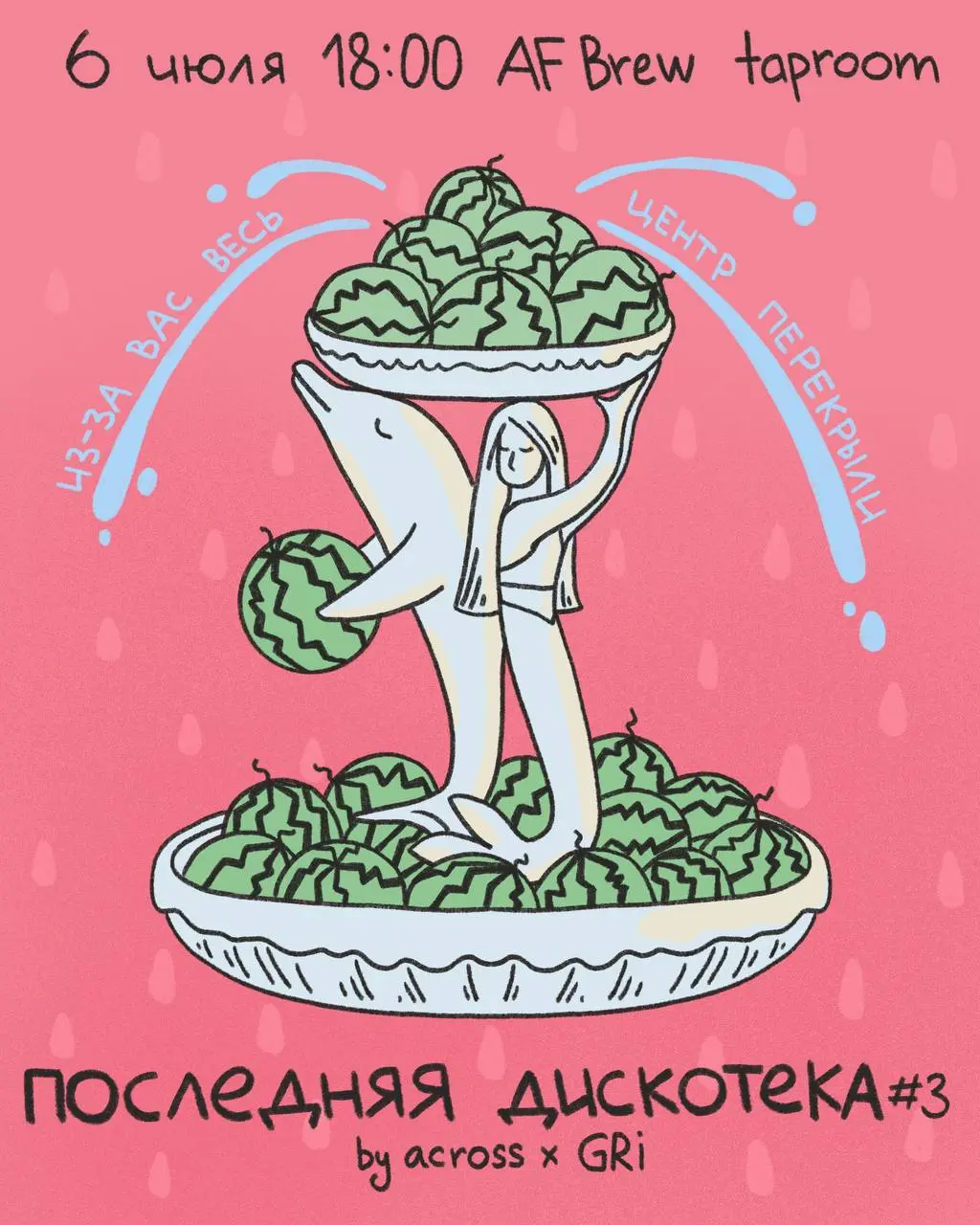 Пост-марафонская вечеринка "Дайте шума! Across the Runiverse x GRI"