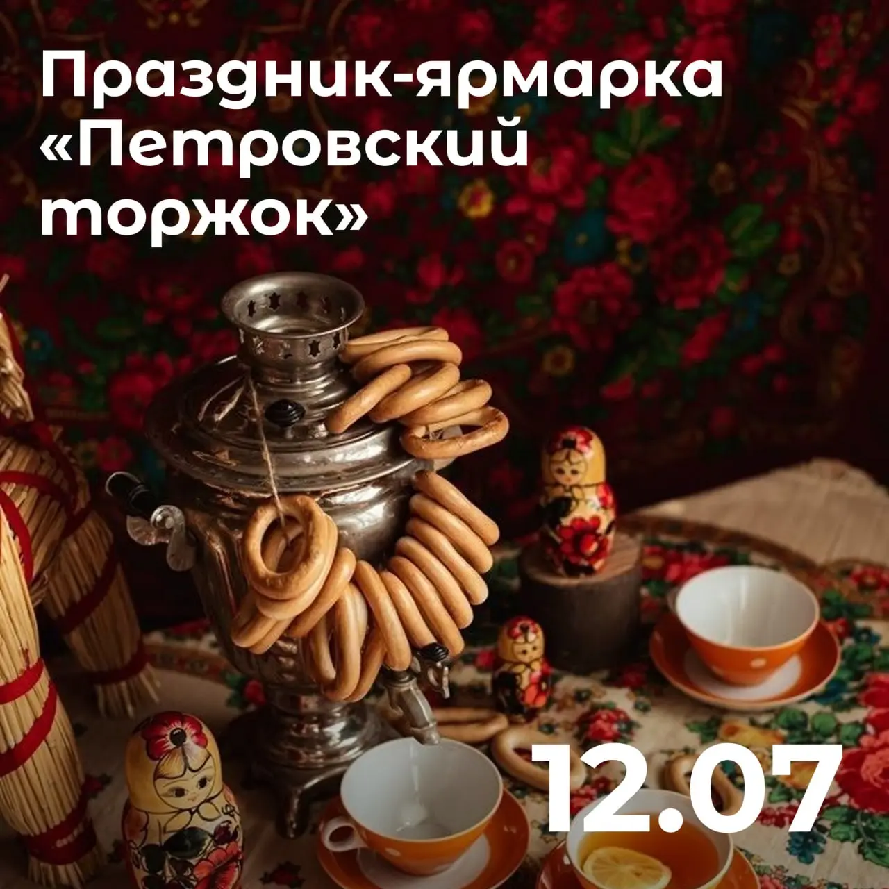 Петровский торжок