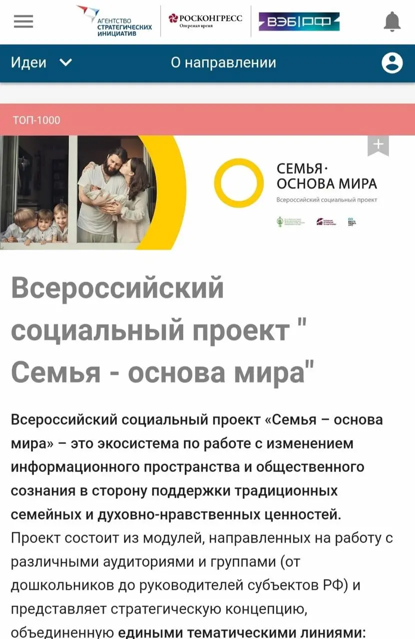 Пятый ежегодный форум «Сильные идеи для нового времени»