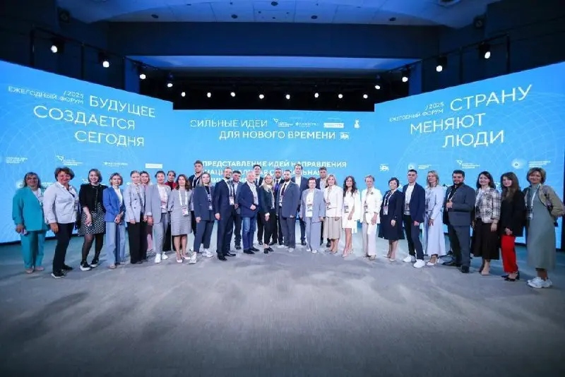 Пятый ежегодный форум «Сильные идеи для нового времени»