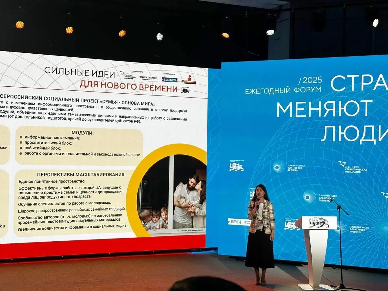 Пятый ежегодный форум «Сильные идеи для нового времени»