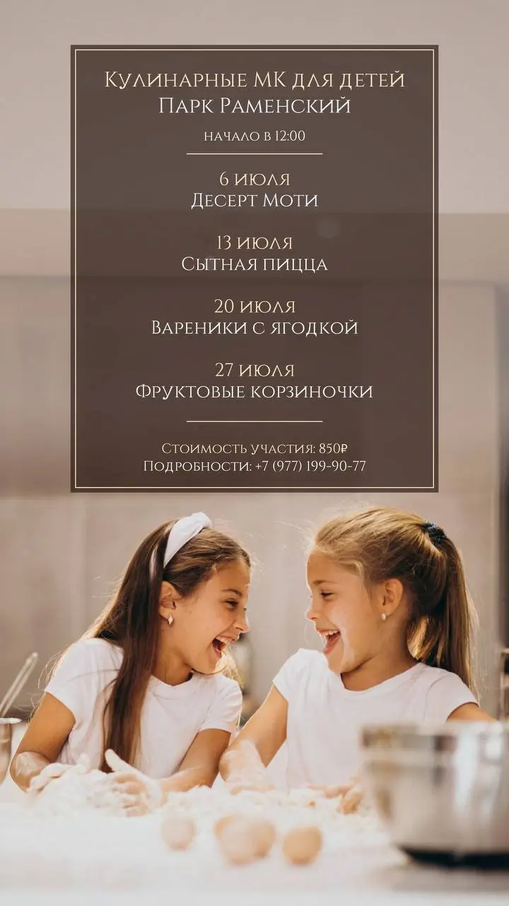 Семейные выходные в ресторане «Ботаника»