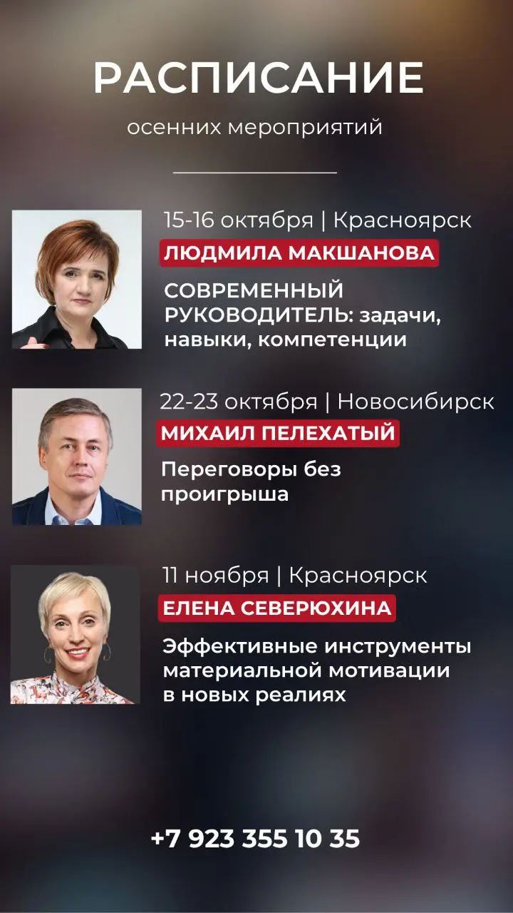 РАСПИСАНИЕ осенних мероприятий