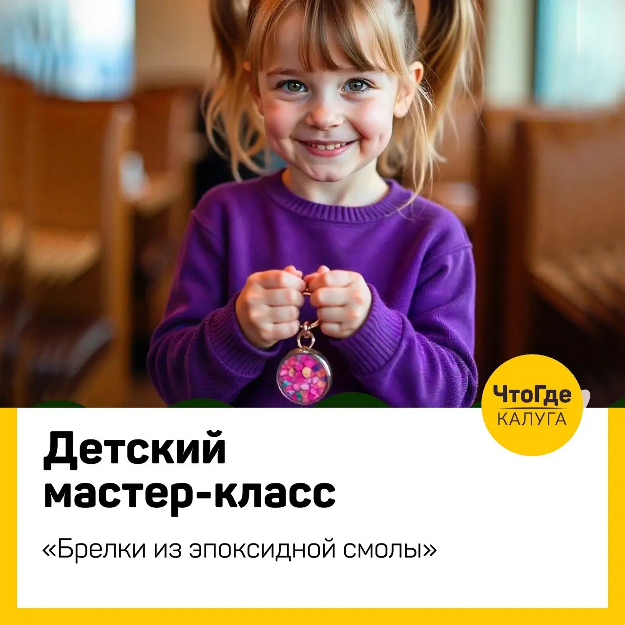 Мастер-класс "Брелки из эпоксидной смолы" в ресторане "Мерцен"