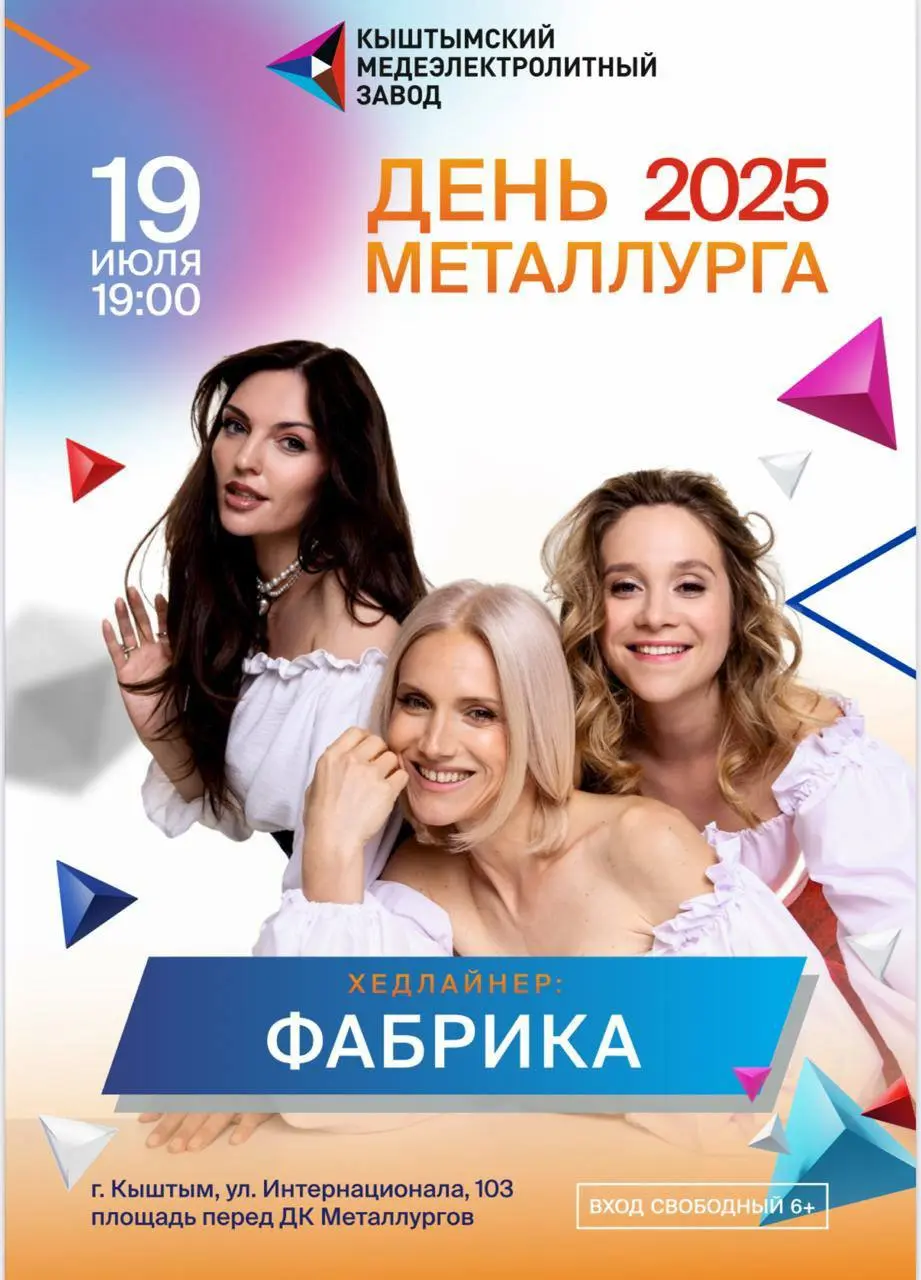 День металлурга в Кыштыме