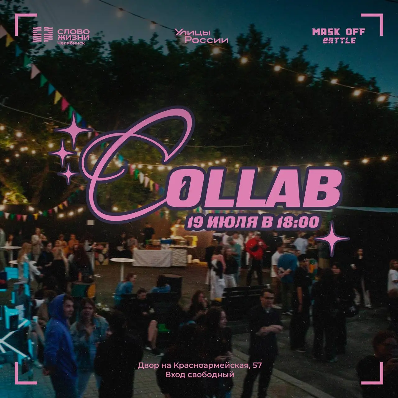 Творческий вечер COLLAB