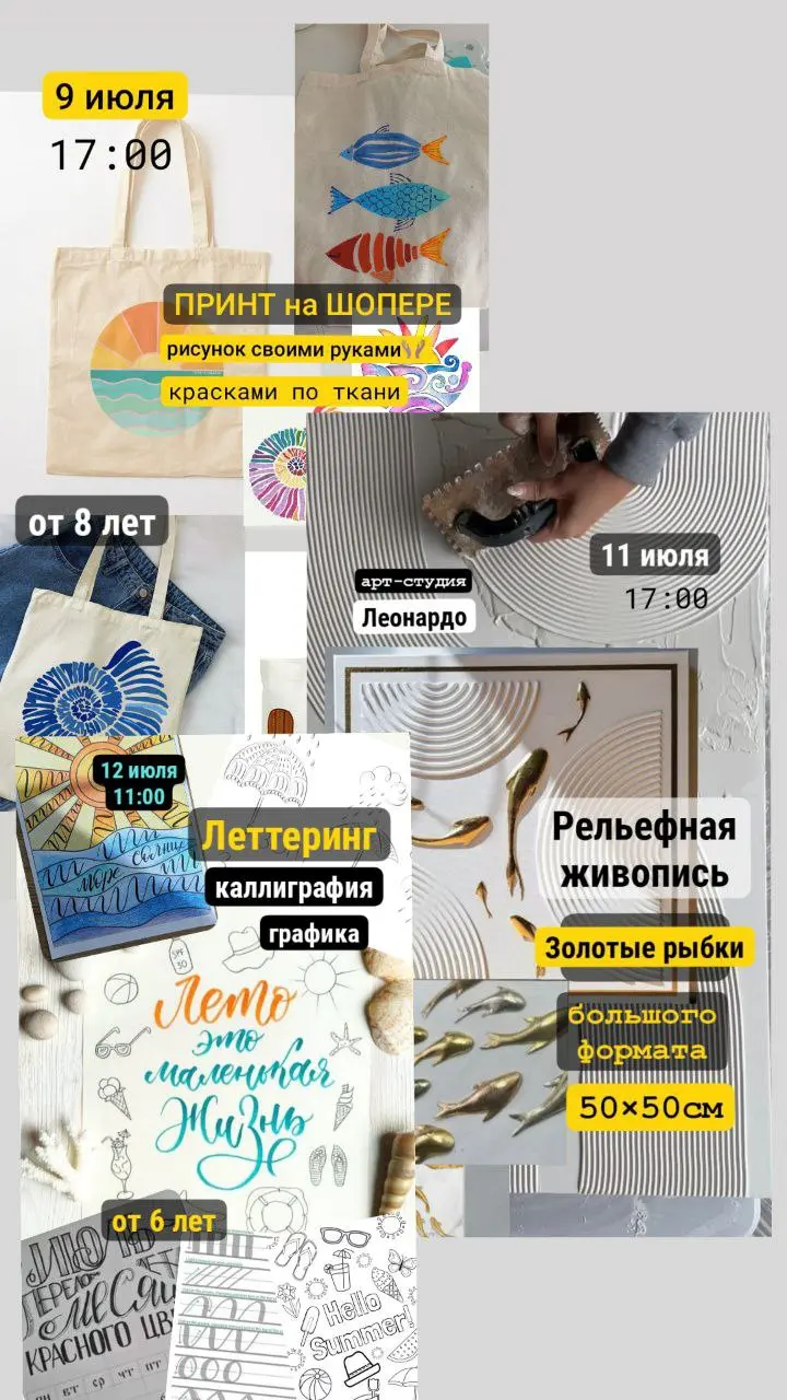 РАСПИСАНИЕ мастер-классов арт-центр Леонардо