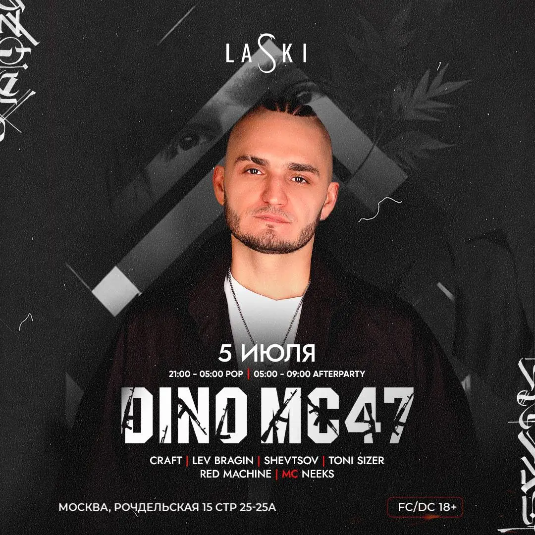 Мероприятие 5 ИЮЛЯ | СУББОТА: Хип-хоп вечеринка с MC Динамит и LASKI