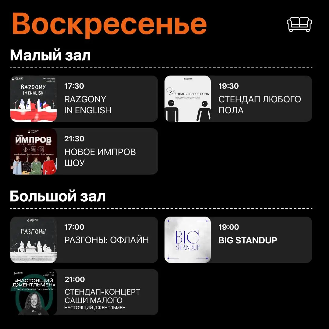 Воскресенье в Стендап Клубе на Трубной