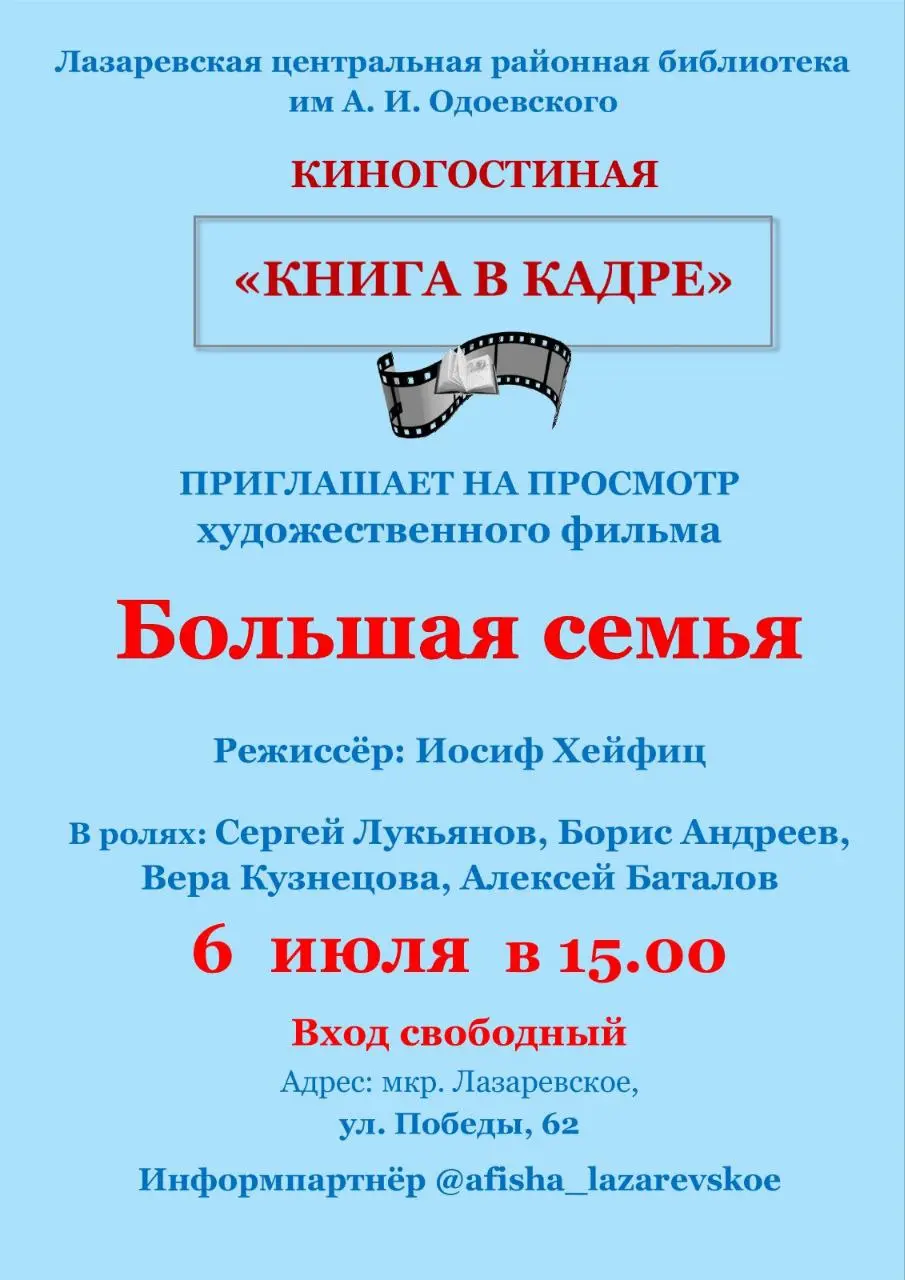 Киногостиная в библиотеке