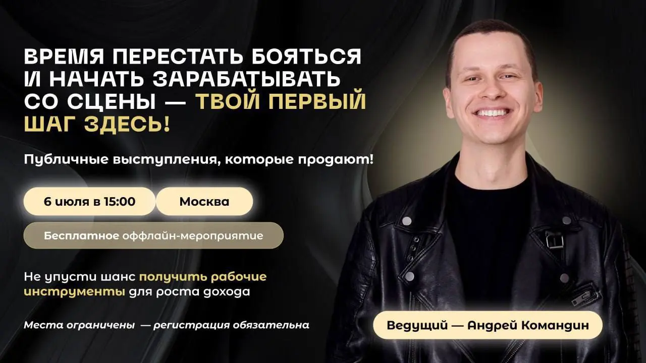 Встреча на сцене с Андреем Комодиным