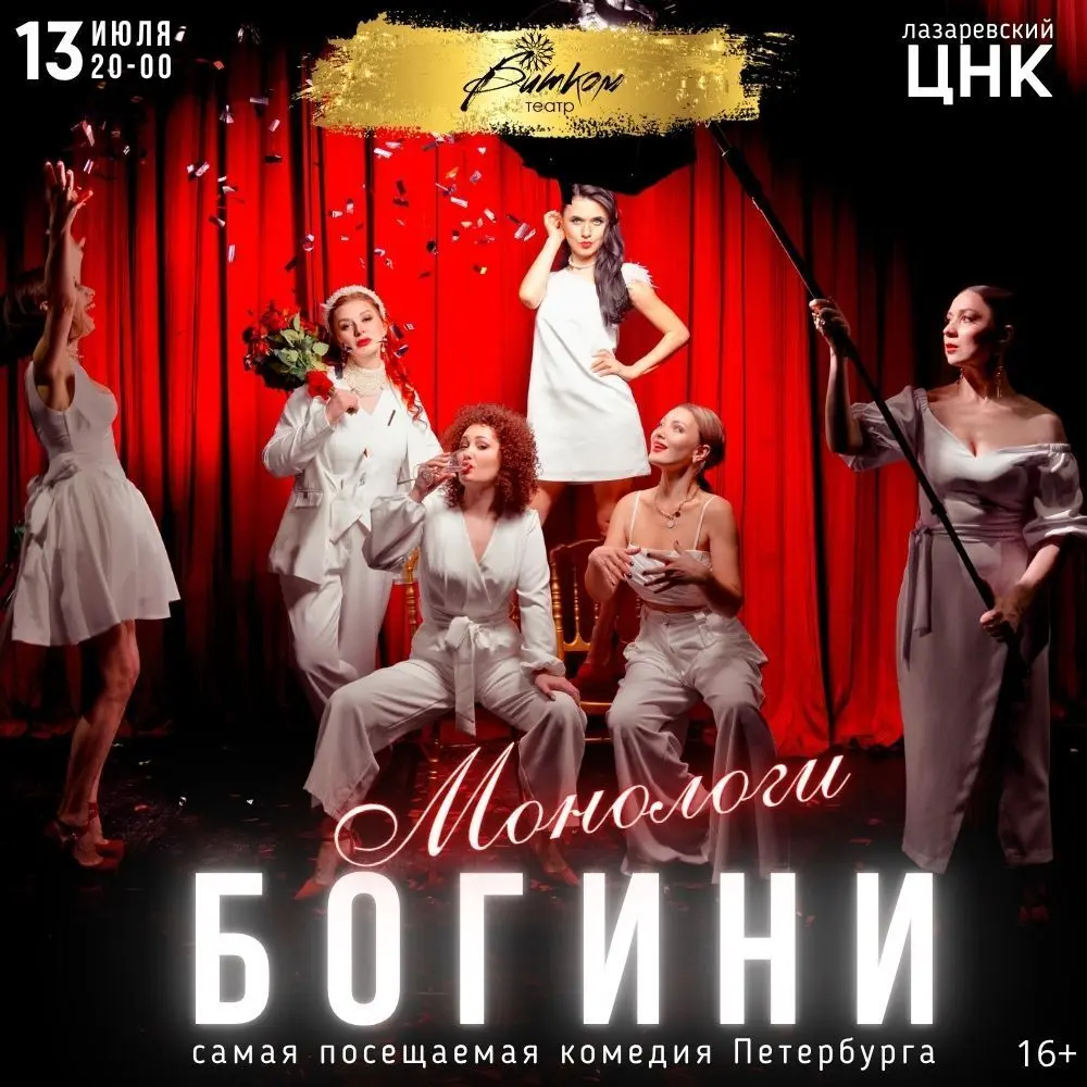 Монологи Богини