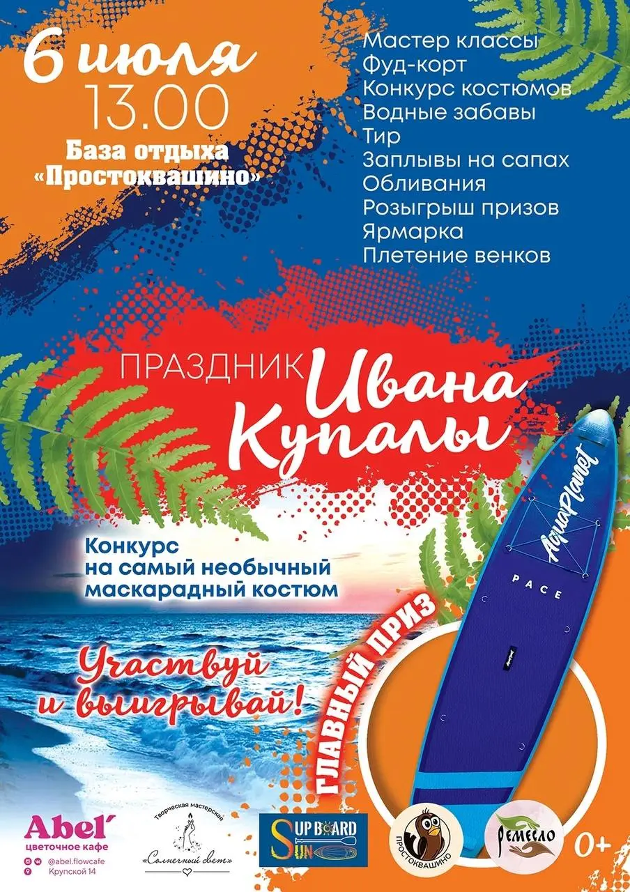 праздник Ивана Купала