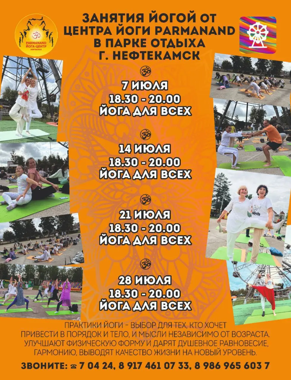 Йога в парке!