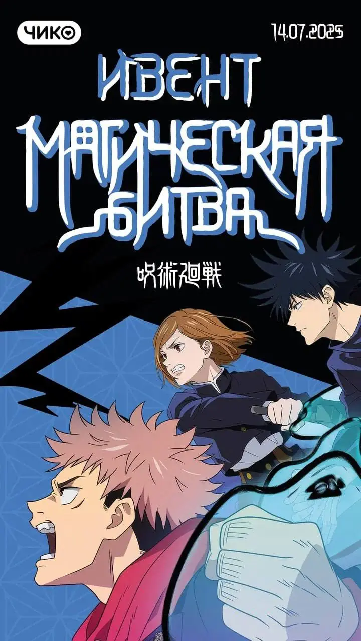 Магическая Битва