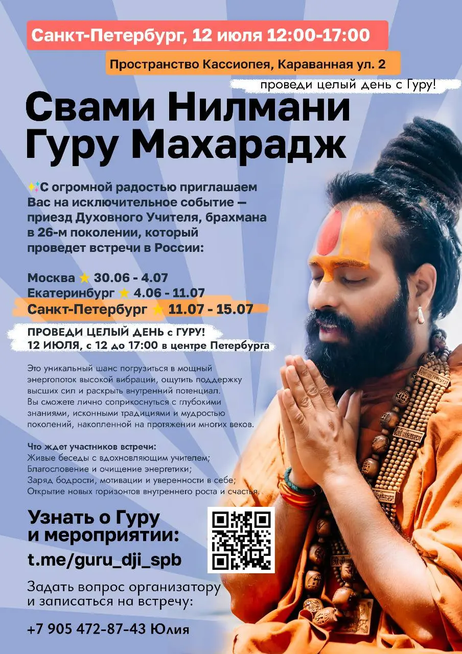 Приезд Духовного Учителя, брахмана в 26-м поколении