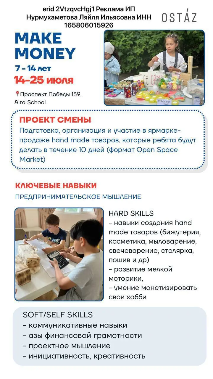 предпринимательская городская смена MAKE MONEY для детей 8-14 лет