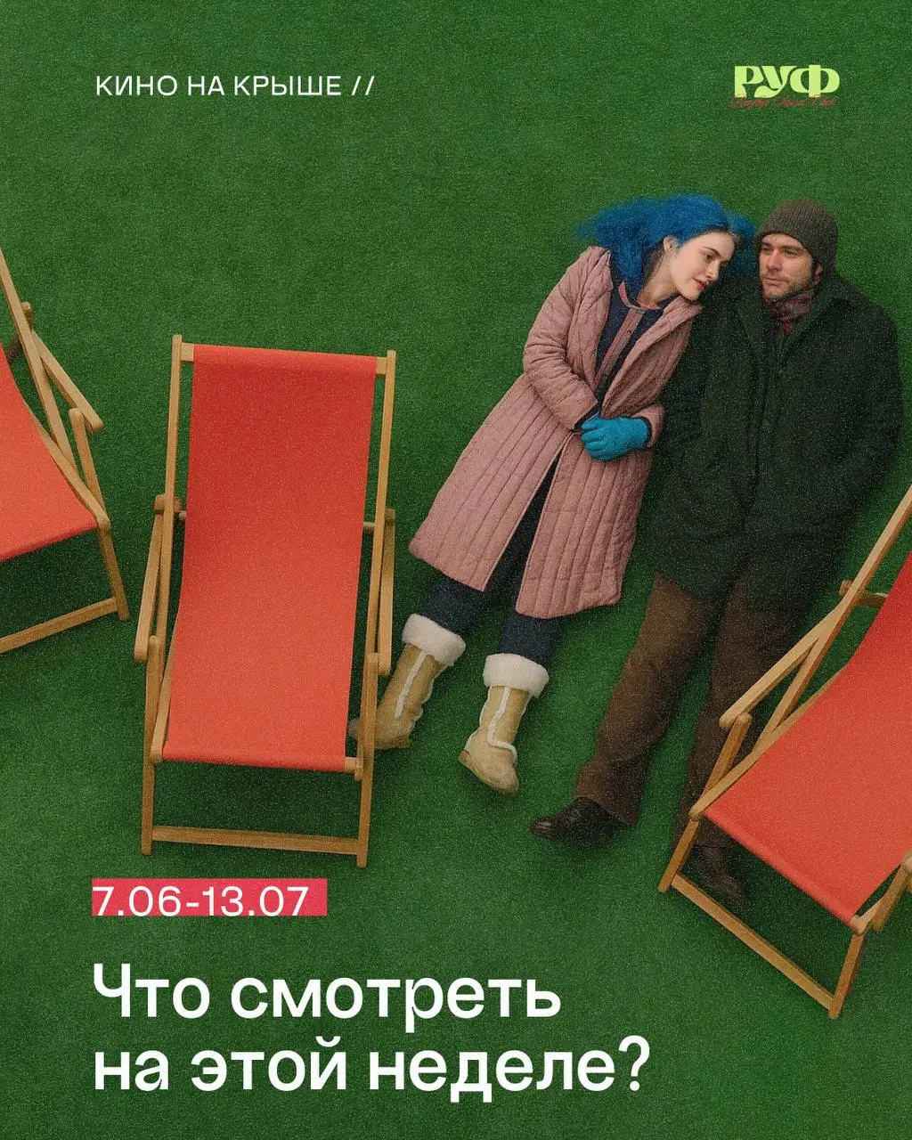 АФИША НА НЕДЕЛЮ