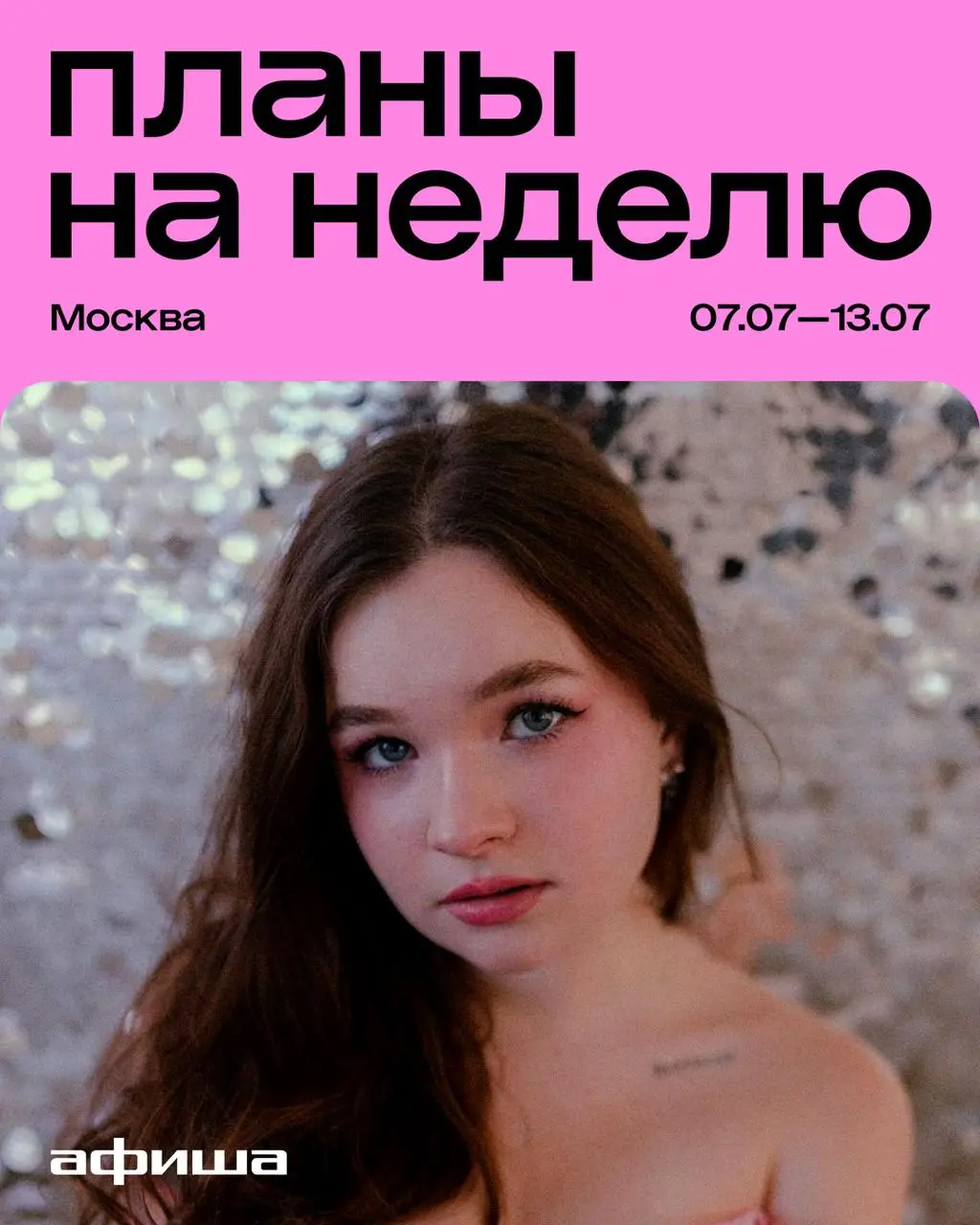 Бесплатные фестивали и концертные мероприятия в Москве на неделе