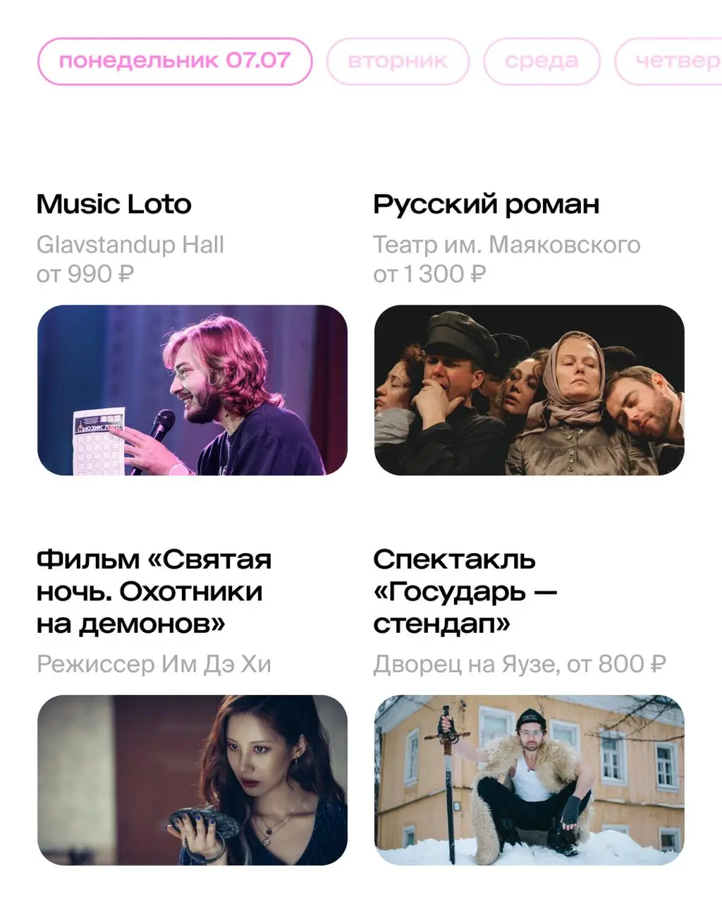 Бесплатные фестивали и концертные мероприятия в Москве на неделе