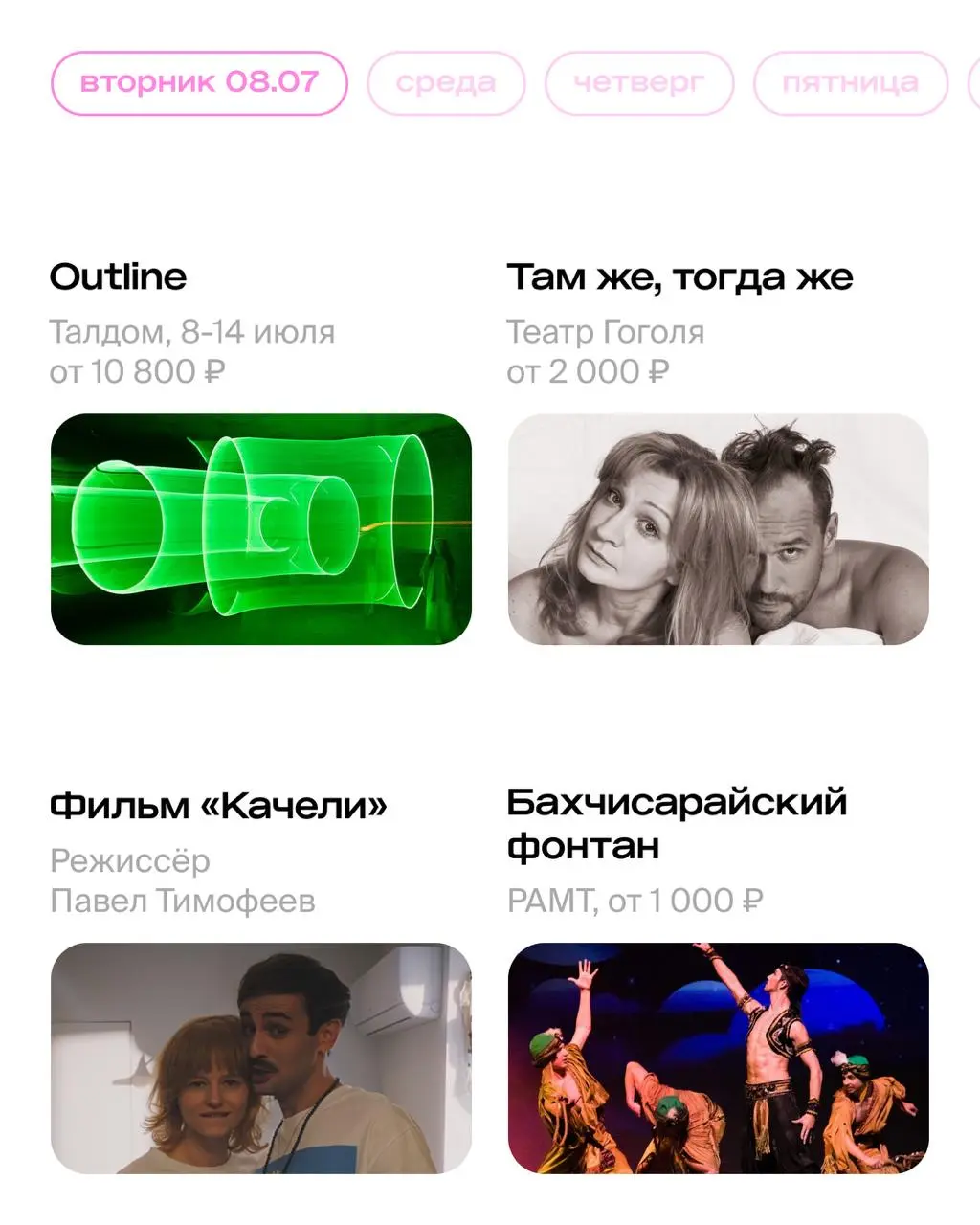 Бесплатные фестивали и концертные мероприятия в Москве на неделе