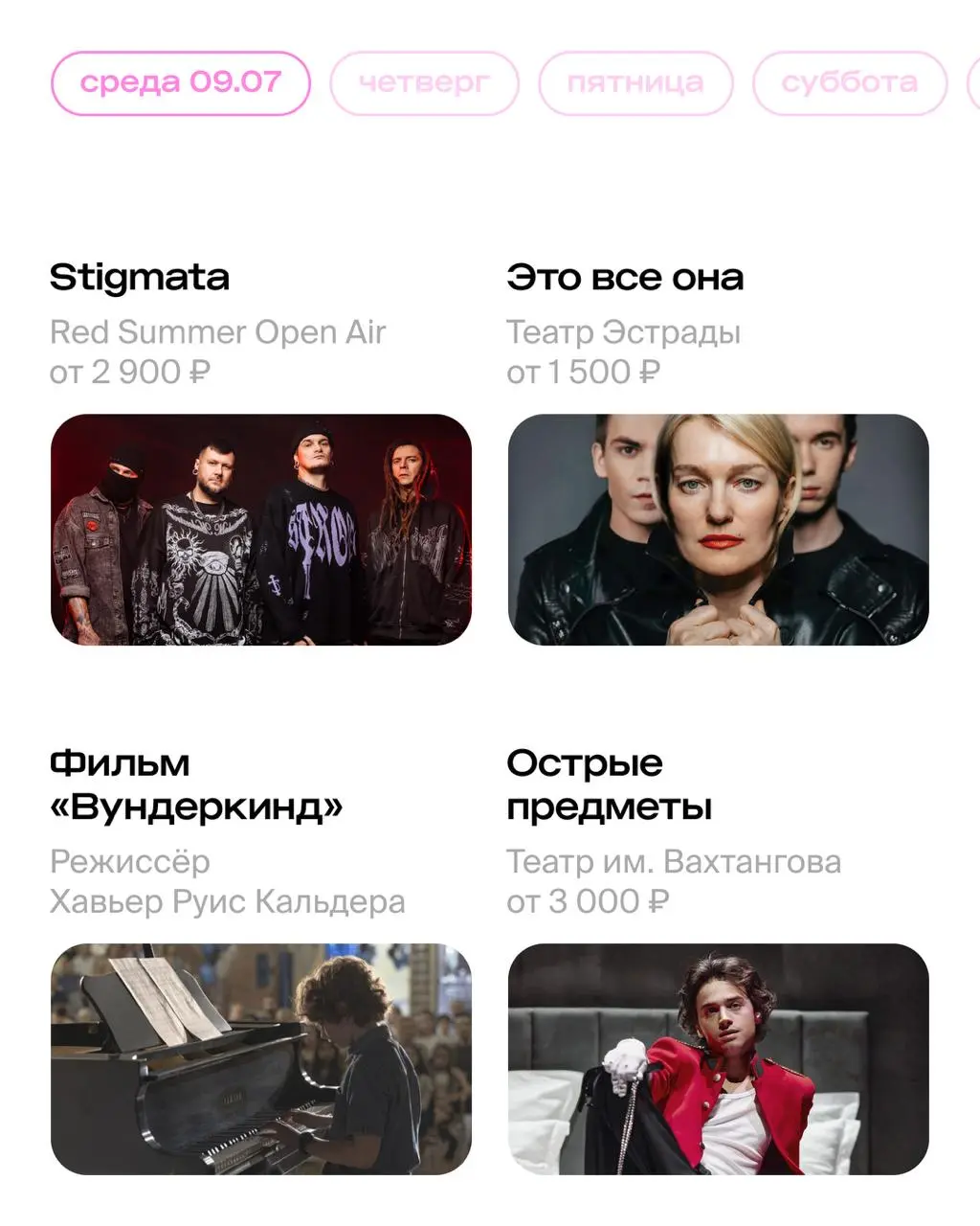 Бесплатные фестивали и концертные мероприятия в Москве на неделе