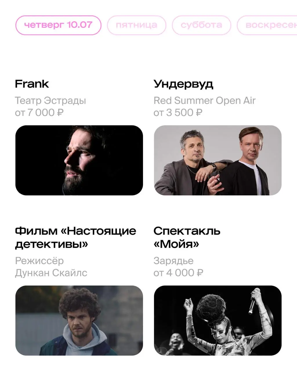 Бесплатные фестивали и концертные мероприятия в Москве на неделе