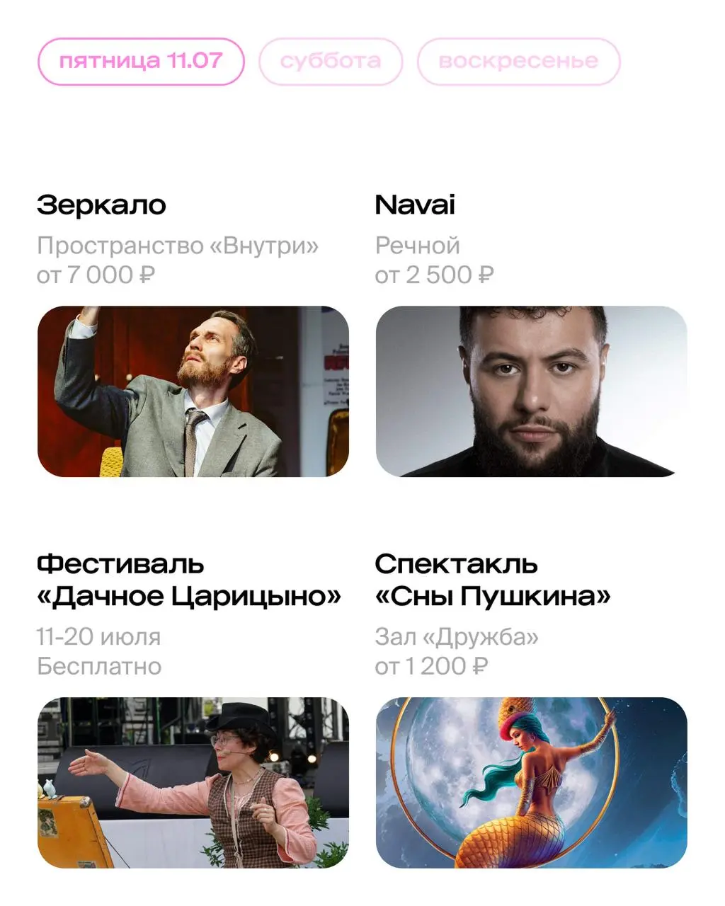 Бесплатные фестивали и концертные мероприятия в Москве на неделе