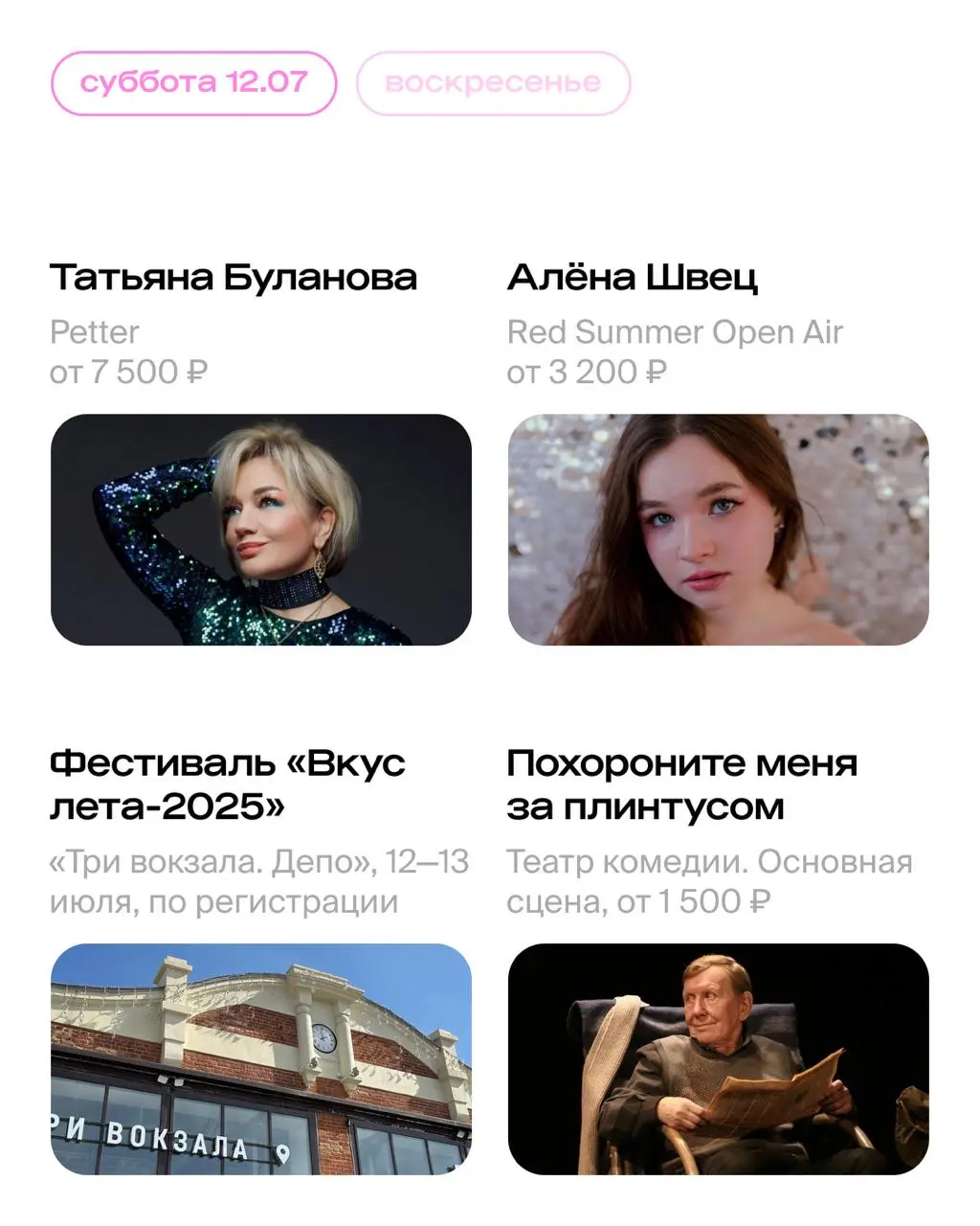 Бесплатные фестивали и концертные мероприятия в Москве на неделе