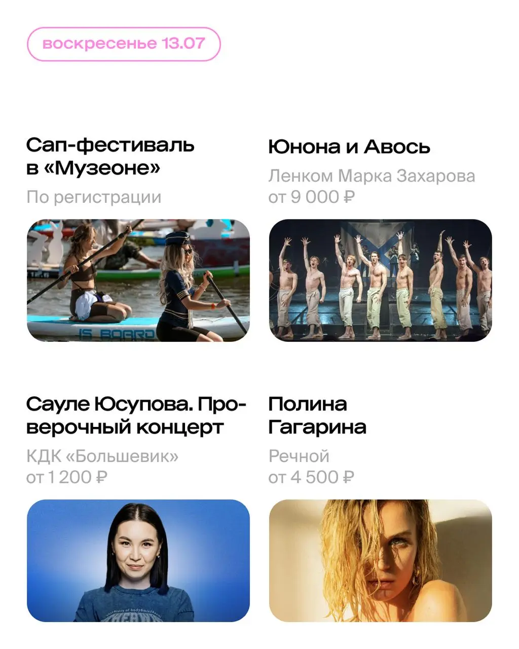 Бесплатные фестивали и концертные мероприятия в Москве на неделе