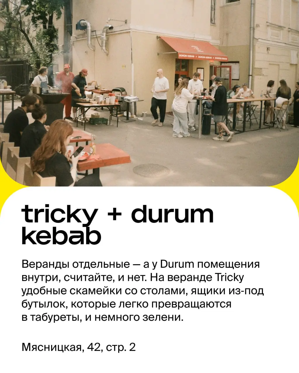 Яузская; 10/2, стр: 4