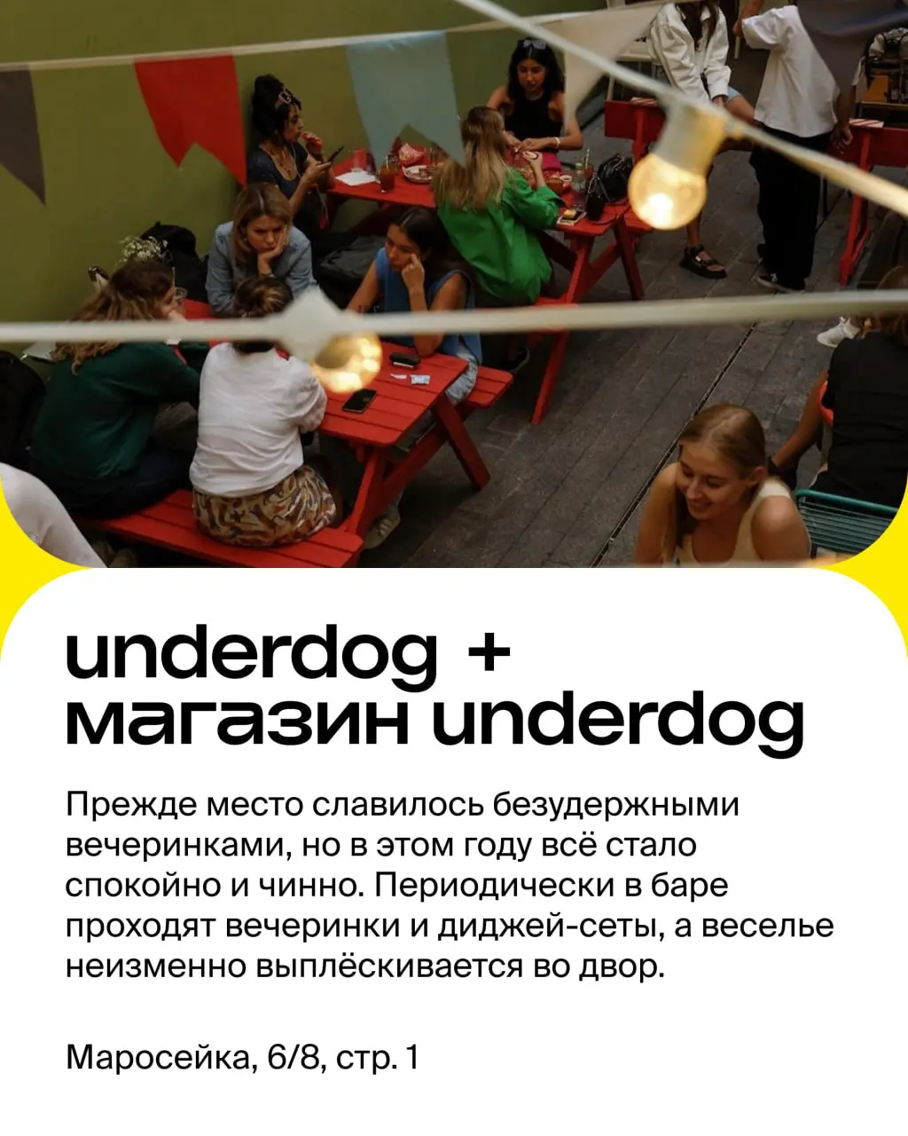 Яузская; 10/2, стр: 4
