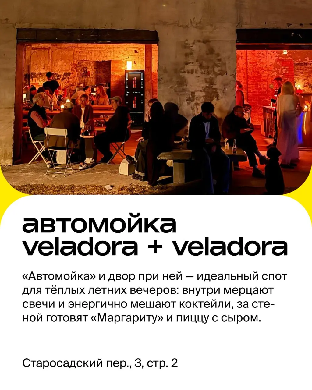 Яузская; 10/2, стр: 4