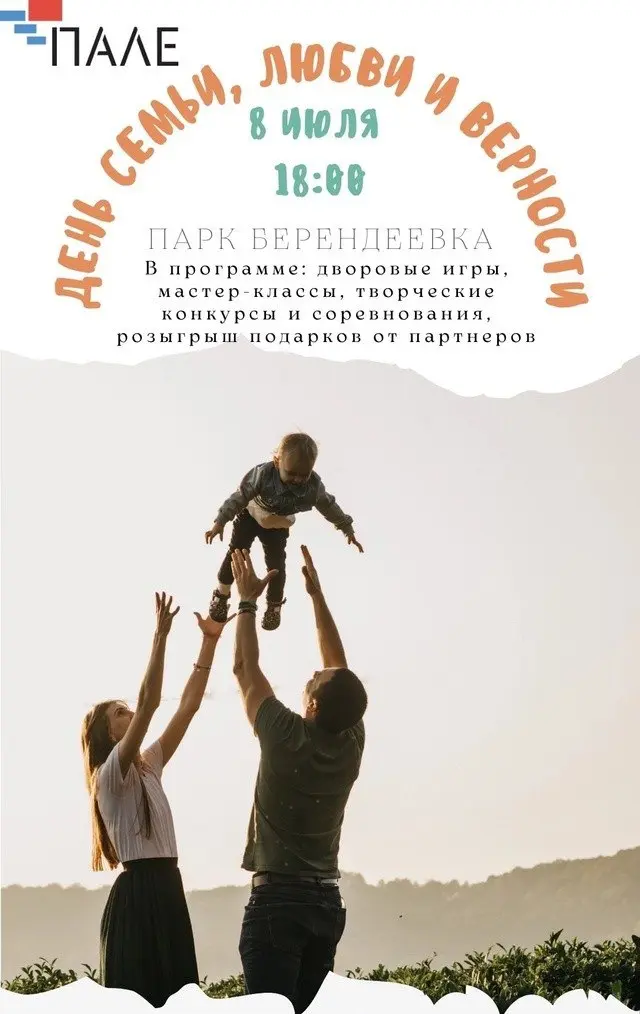 День семьи, любви и верности в парках Костромы