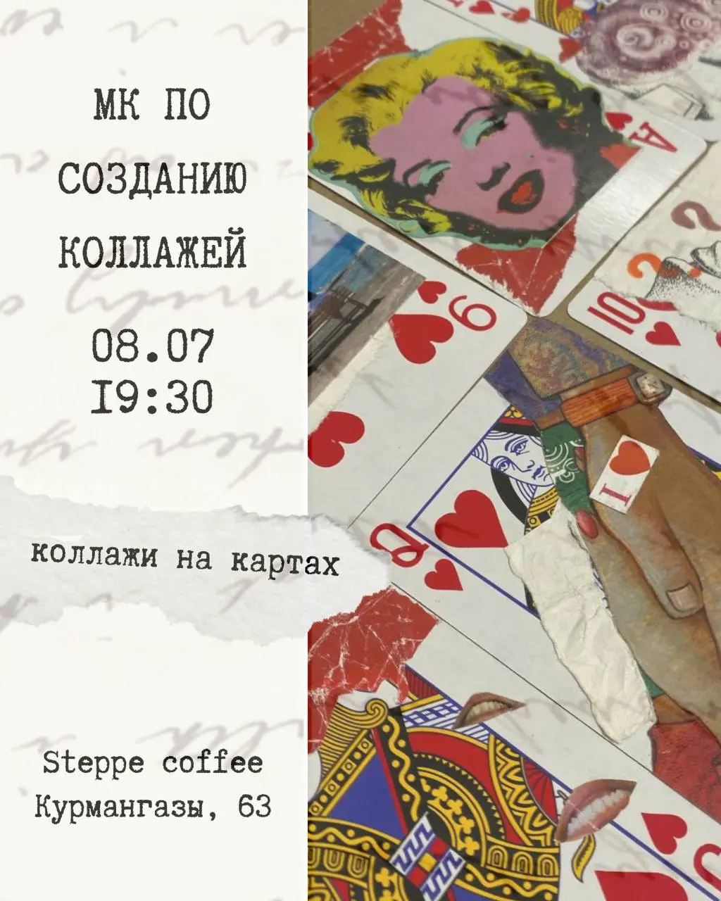 Коллажный клуб: коллажи на картах