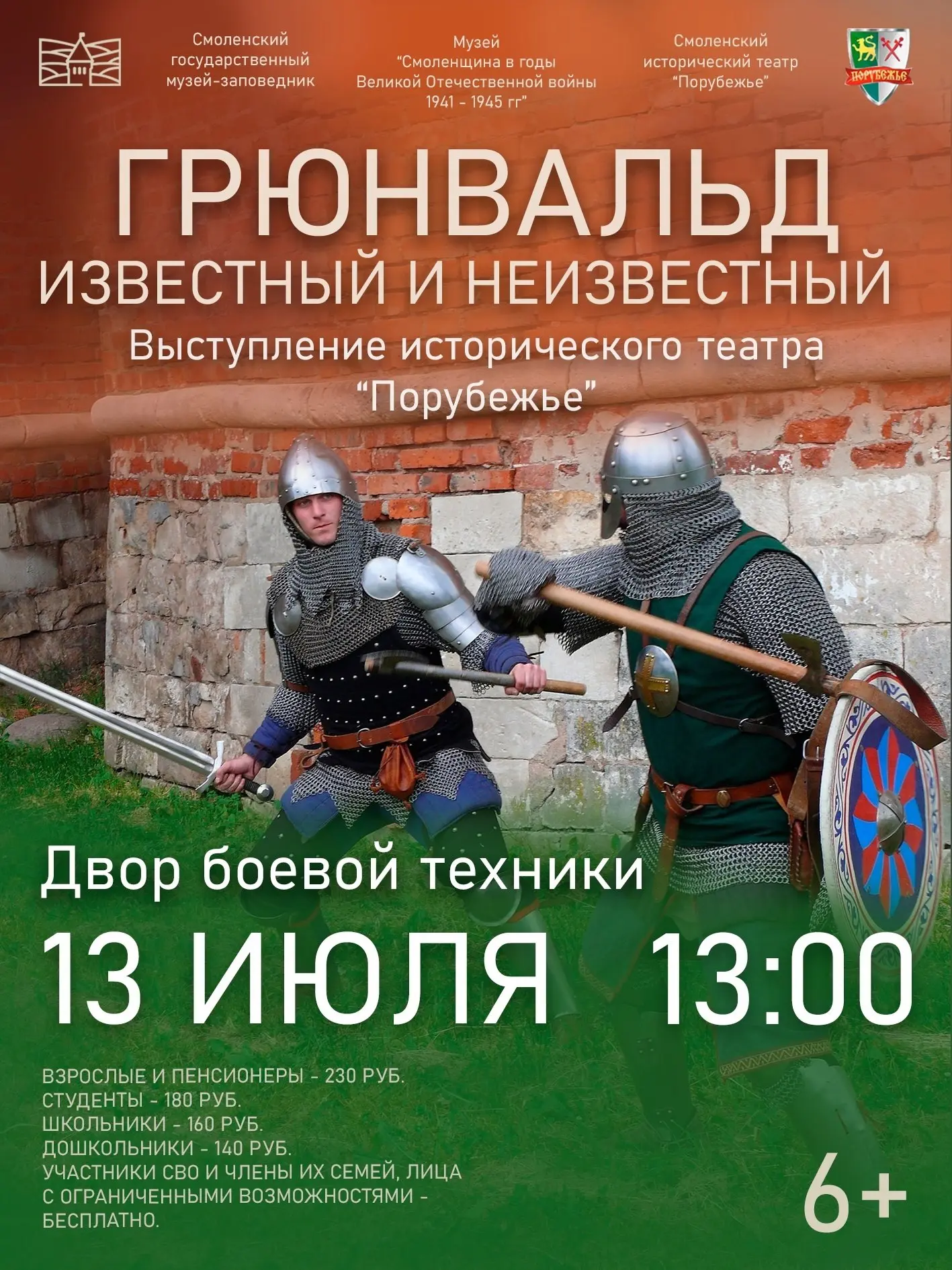 Выступление исторического театра «Порубежье» «Грюнвальд – известный и неизвестный»