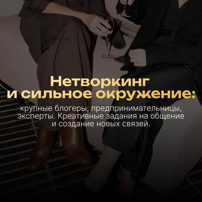 Женский нетворкинг в Москве