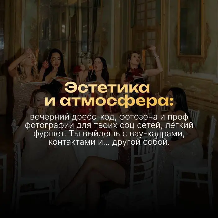 Женский нетворкинг в Москве