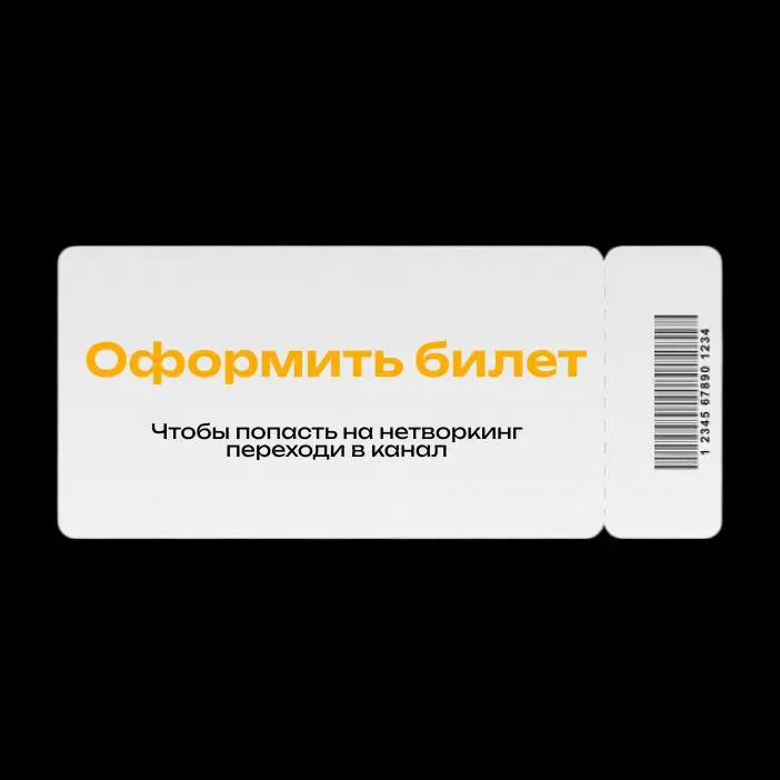 Женский нетворкинг в Москве