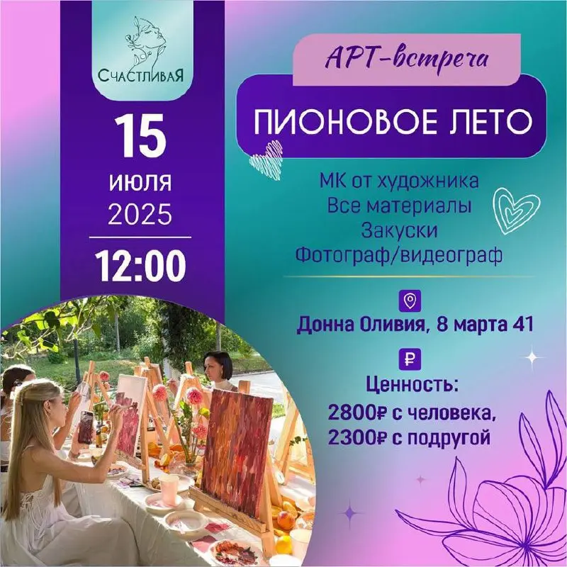 ПИОНОВОЕ ЛЕТО