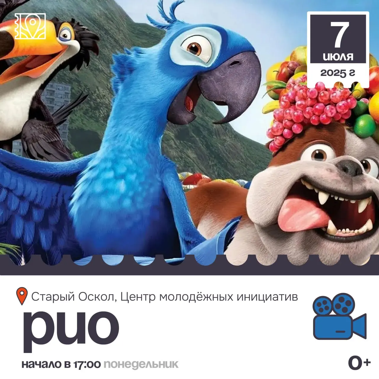 Показ Мультфильма «Рио»