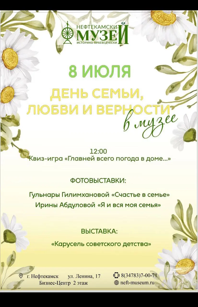 День семьи, любви и верности в музее