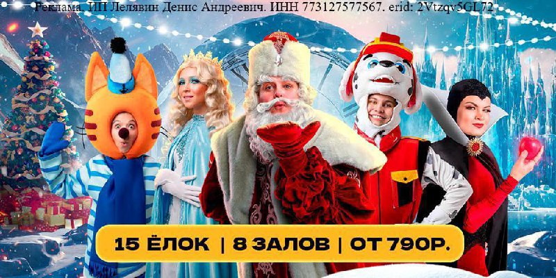 СКИДКА 15% НА ДЕТСКИЕ ШОУ