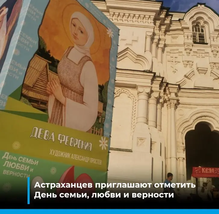 праздник, посвященный памяти святых Петра и Февронии