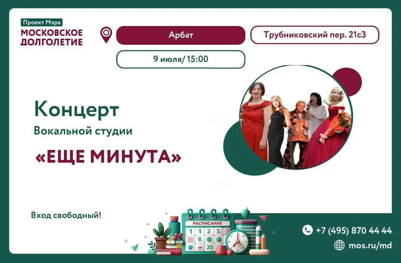 Концерт вокальной студии "Еще минута" - "Музыка счастья"