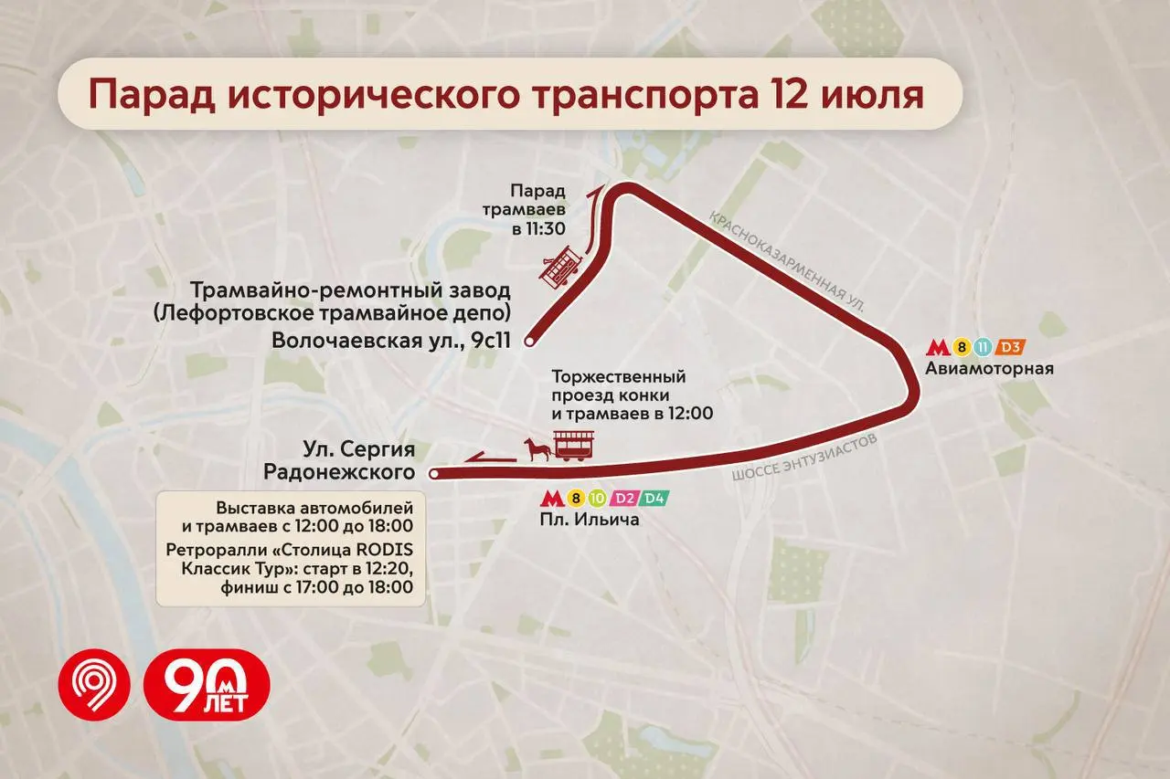 День Московского транспорта 12 июля