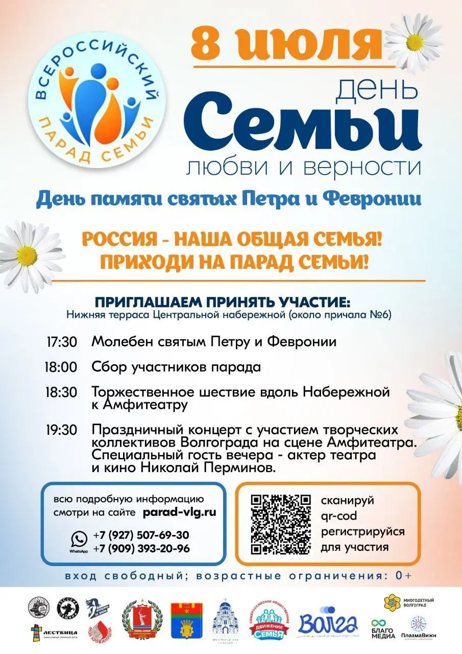 Парад семьи, концерты и ЗОЖ- фестиваль