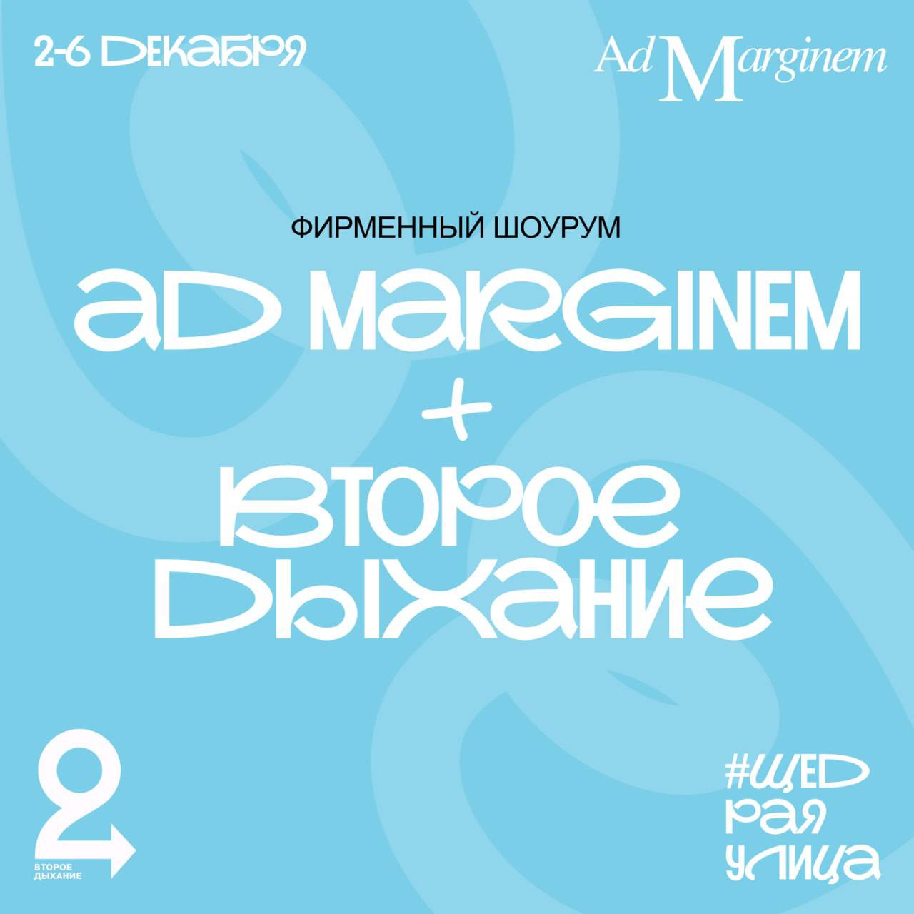 Благотворительный фестиваль Щедрая улица