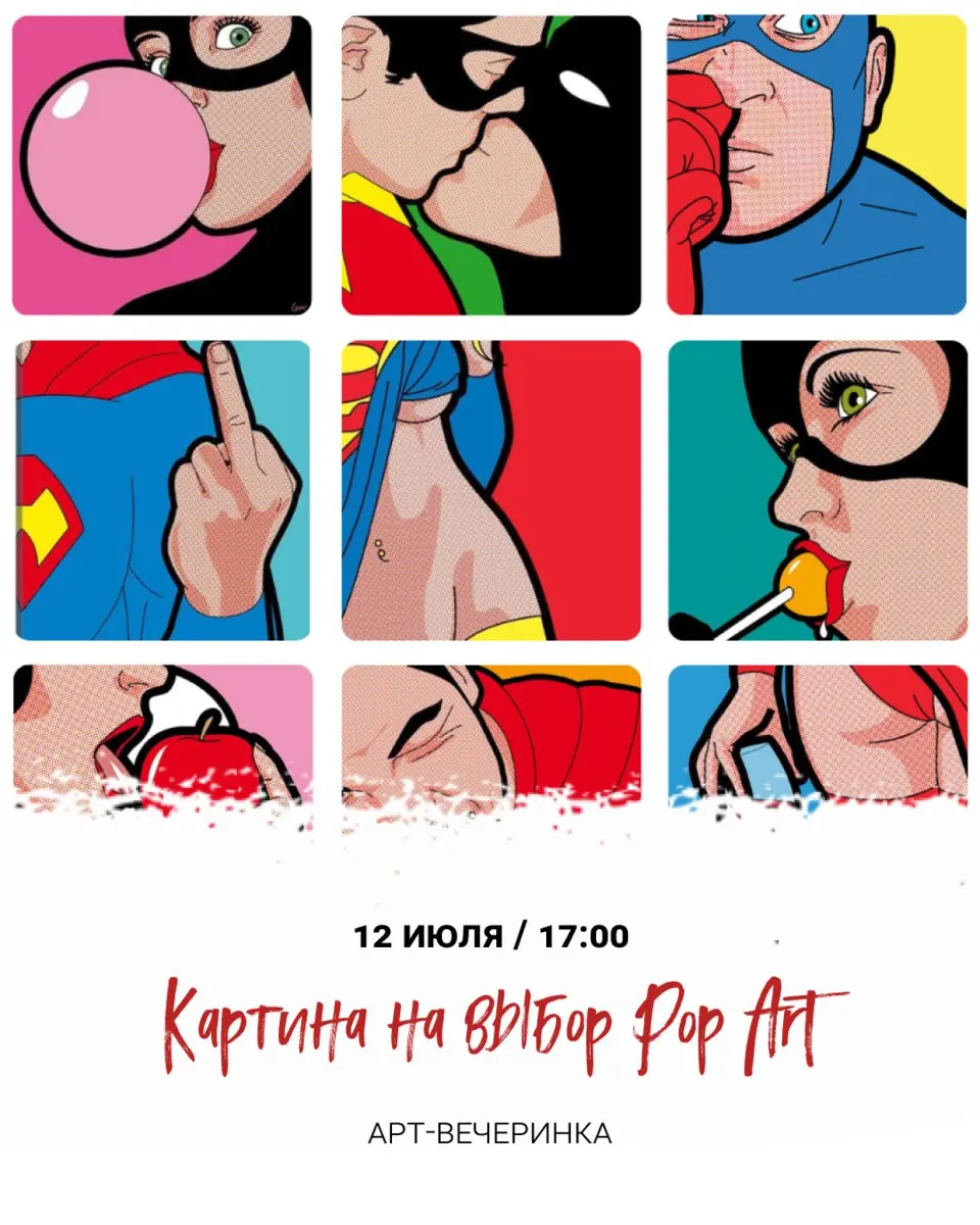 арт-вечеринка в стиле pop-art
